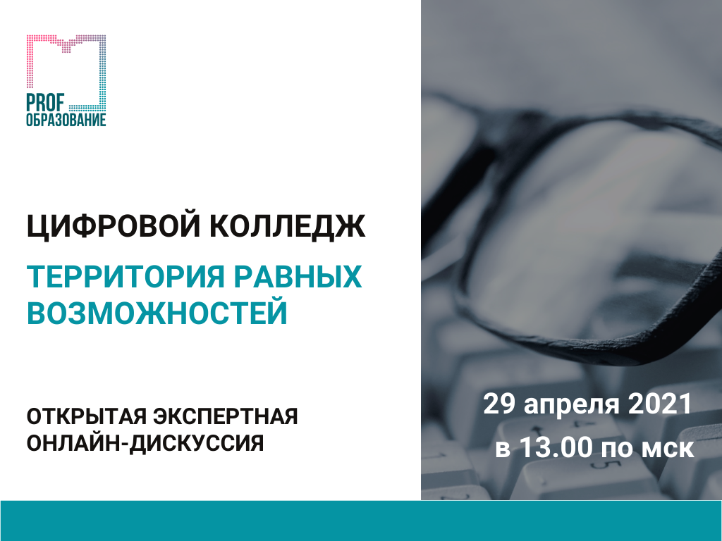 Электронная информационно-образовательная среда колледжа как единая модель данных, процессов и сервисов